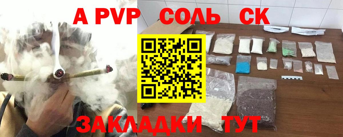 Альфа ПВП VHQ Севастополь