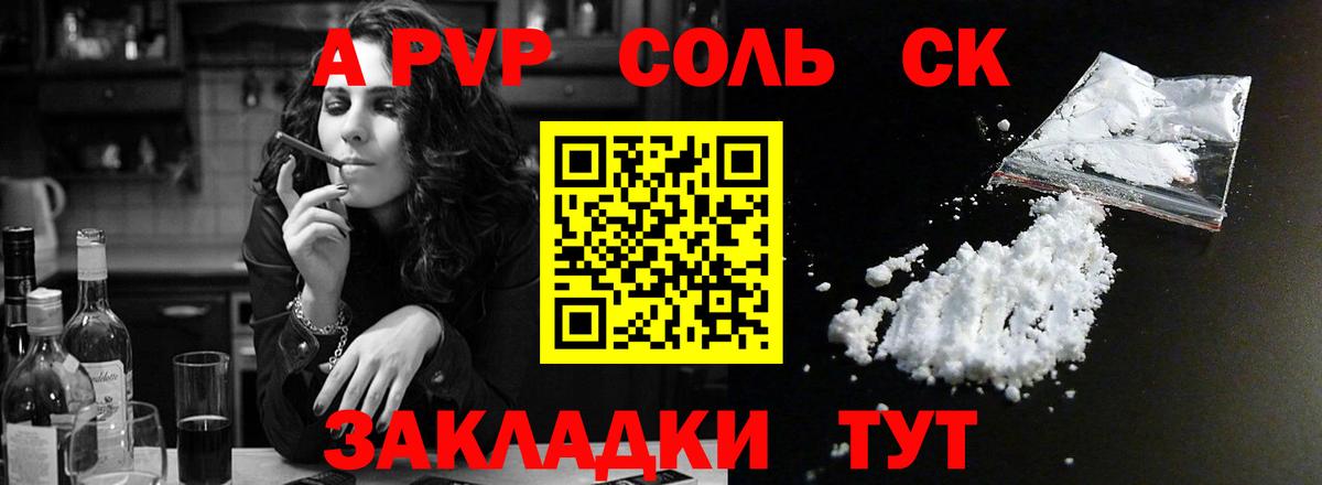 Альфа ПВП крисы CK  A PVP VHQ  Севастополь  Альфа ПВП СК  Вход с VPN 