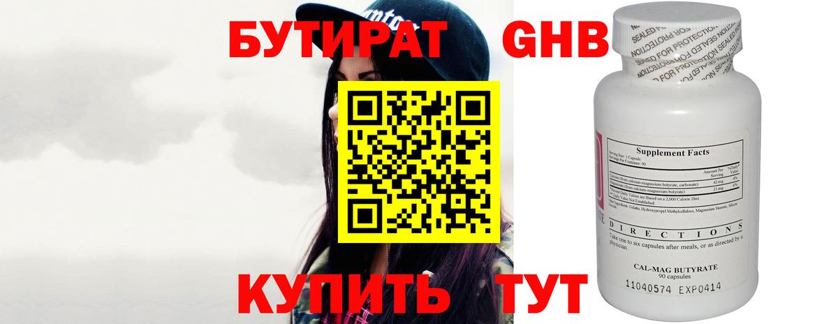 Бутират BDO 33% Севастополь