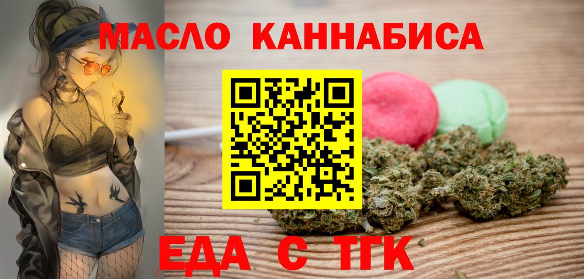 Печенье с ТГК конопля Севастополь