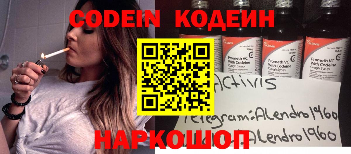 Codein Purple Drank  Codein напиток Lean (лин)  Севастополь  Вход с VPN 
