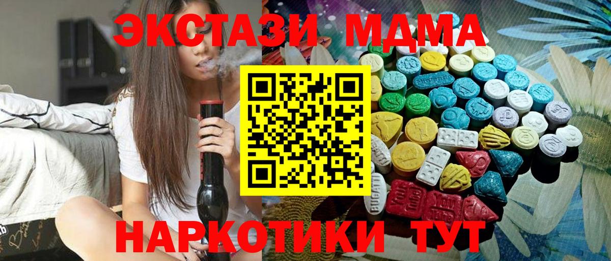 Ecstasy  Экстази MDMA  Вход с VPN  Ecstasy TESLA  Севастополь 