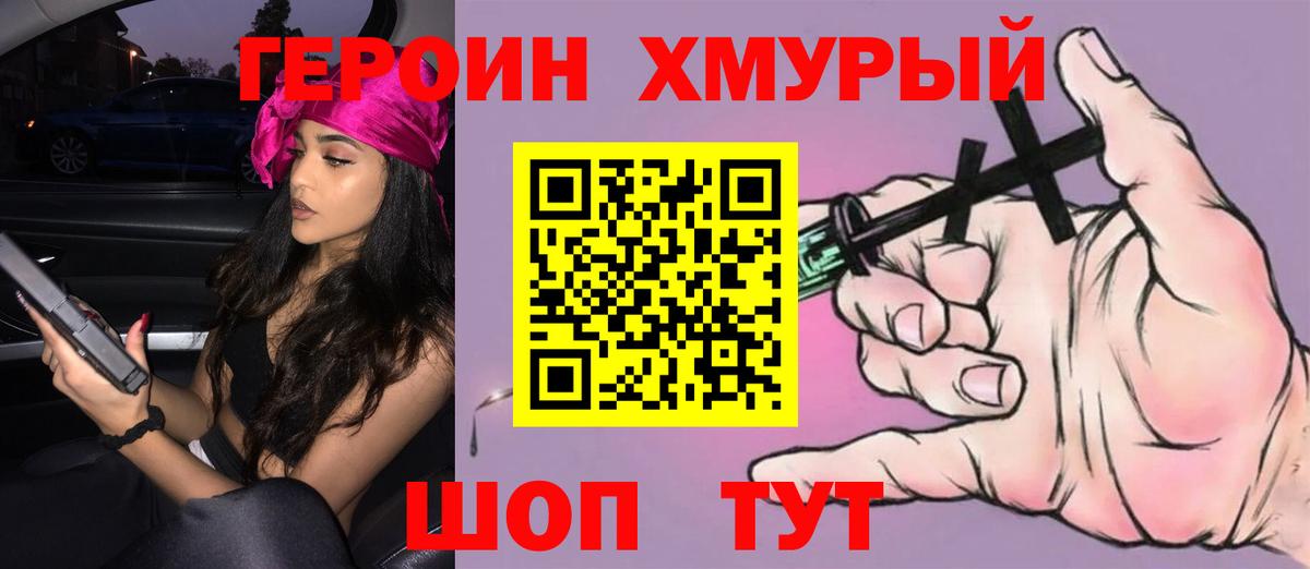 Героин белый Севастополь