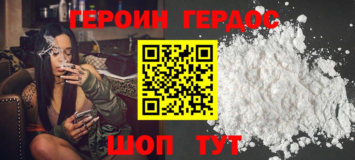 Севастополь  Героин  Вход с VPN  ГЕРОИН Heroin 