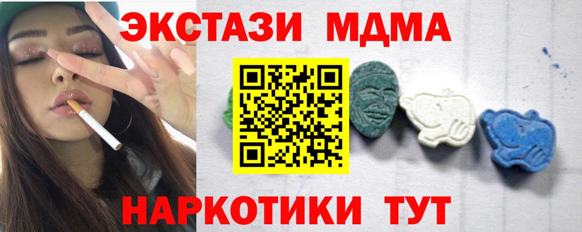 МДМА Molly  МДМА Molly  Вход с VPN  Севастополь 