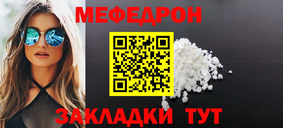 Мефедрон кристаллы Севастополь